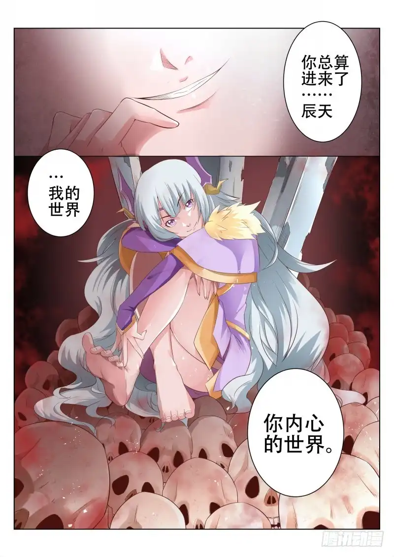 灵武帝尊 第83话 天儿有危险 第8页