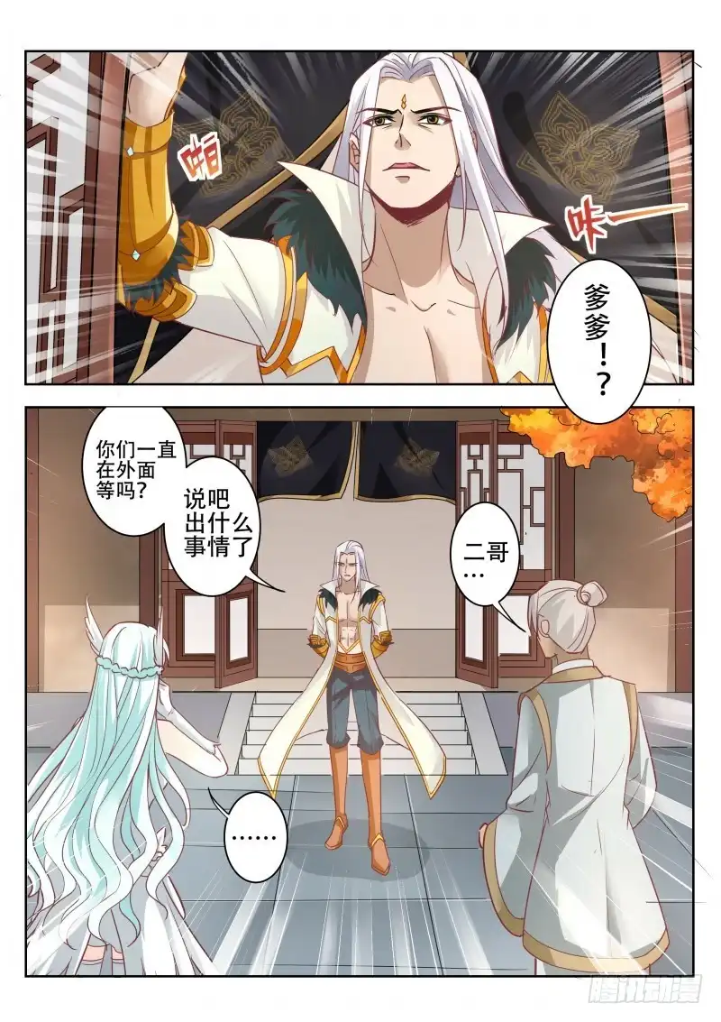 灵武帝尊 第83话 天儿有危险 第1页
