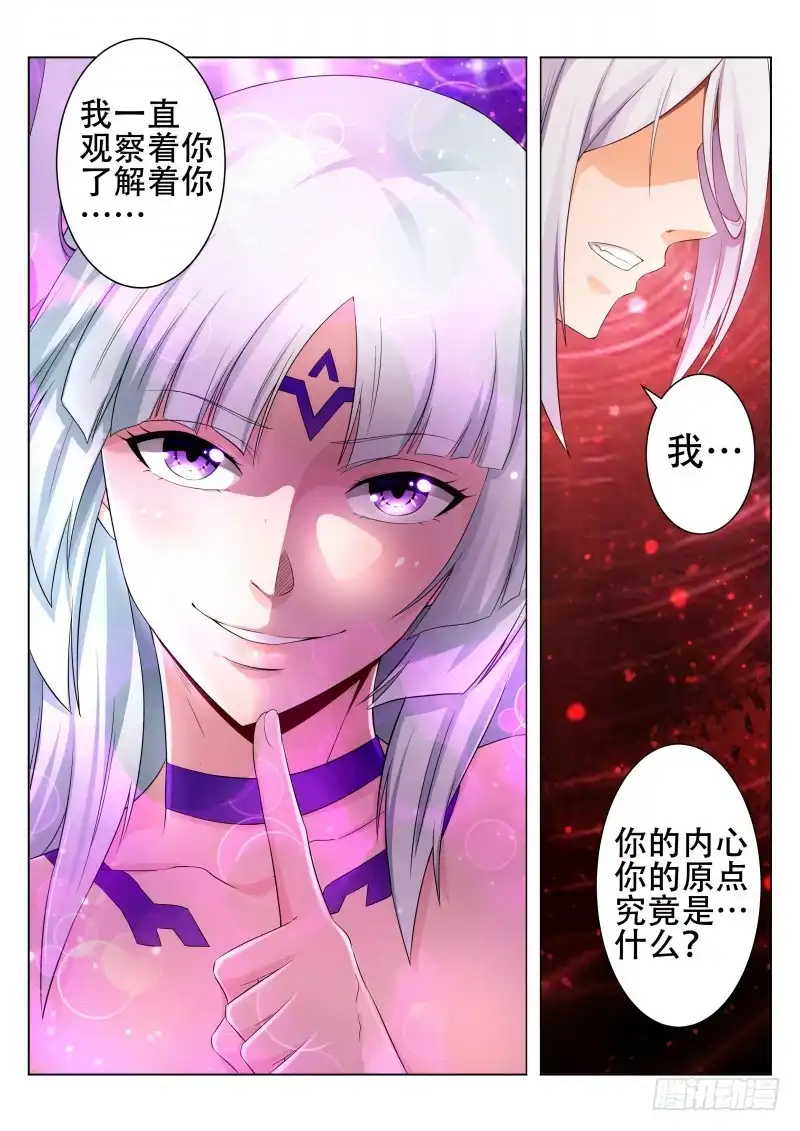 灵武帝尊 第84话 你是我的契主 第8页
