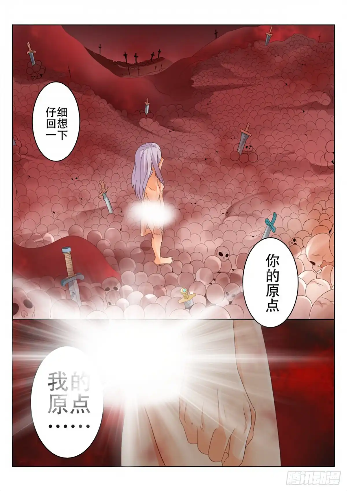 灵武帝尊 第84话 你是我的契主 第7页