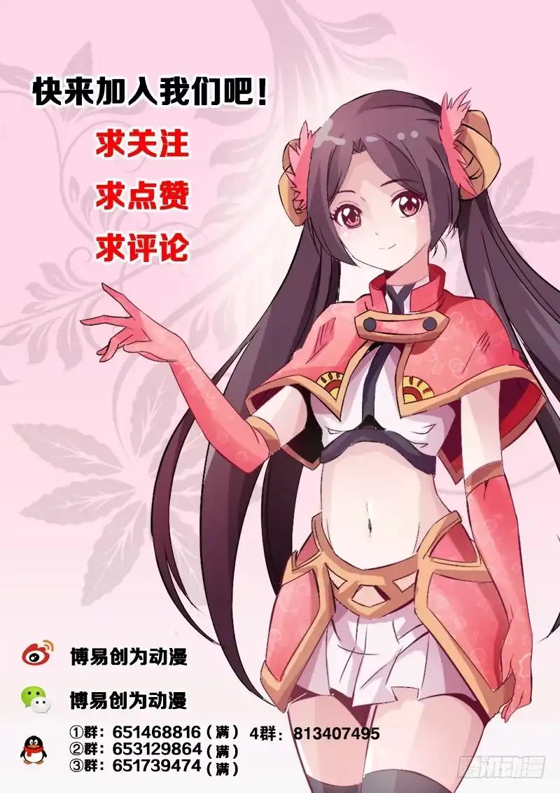 灵武帝尊 第84话 你是我的契主 第9页