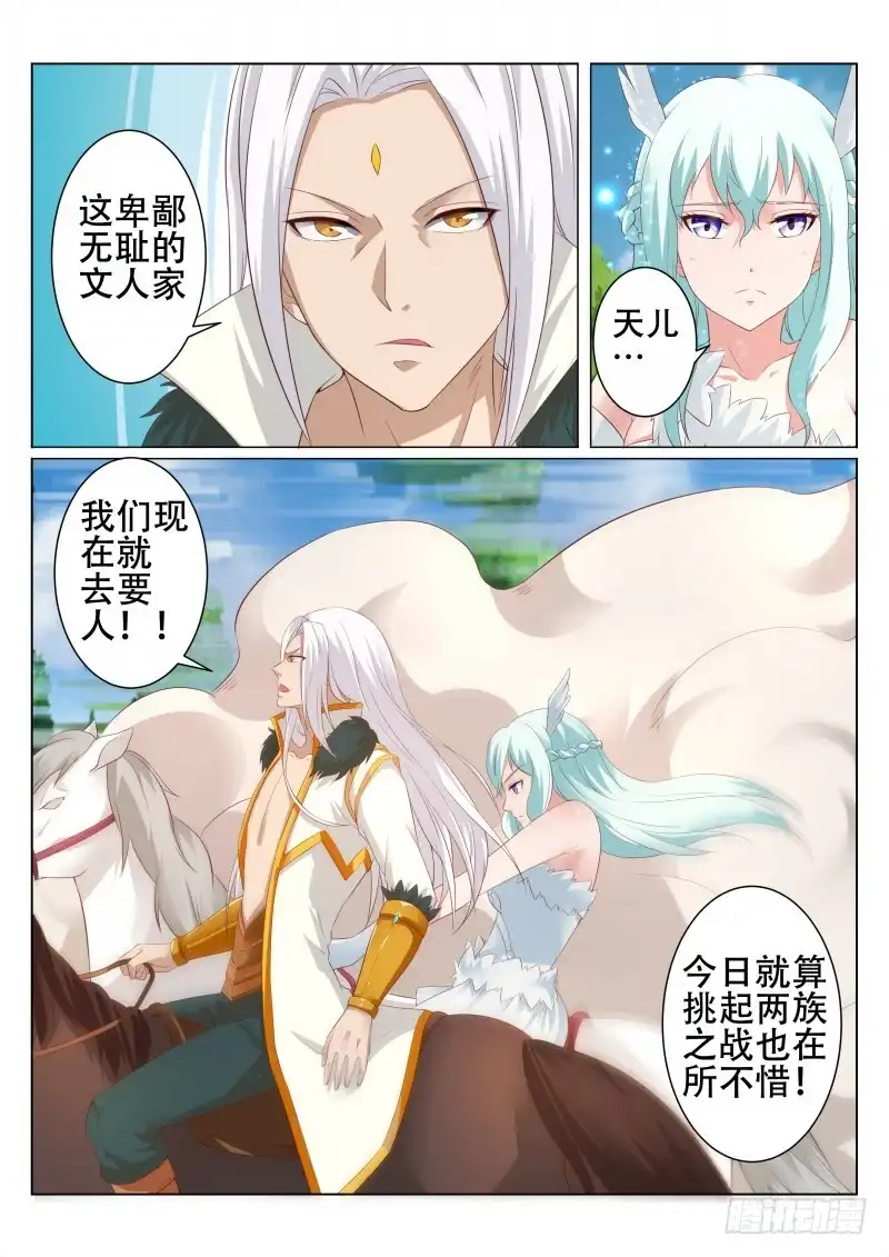 灵武帝尊 第84话 你是我的契主 第4页