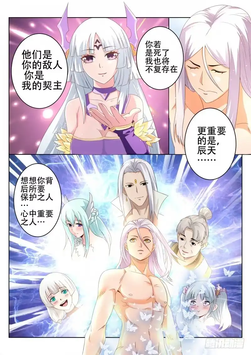 灵武帝尊 第84话 你是我的契主 第6页