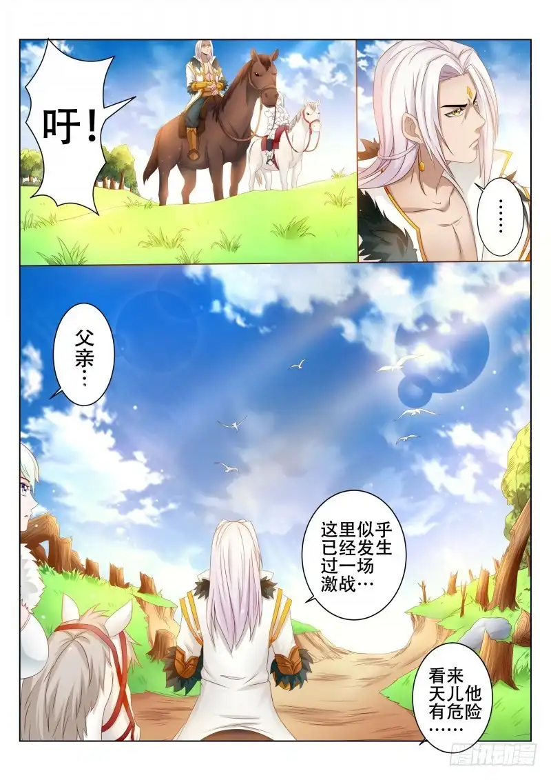 灵武帝尊 第84话 你是我的契主 第3页