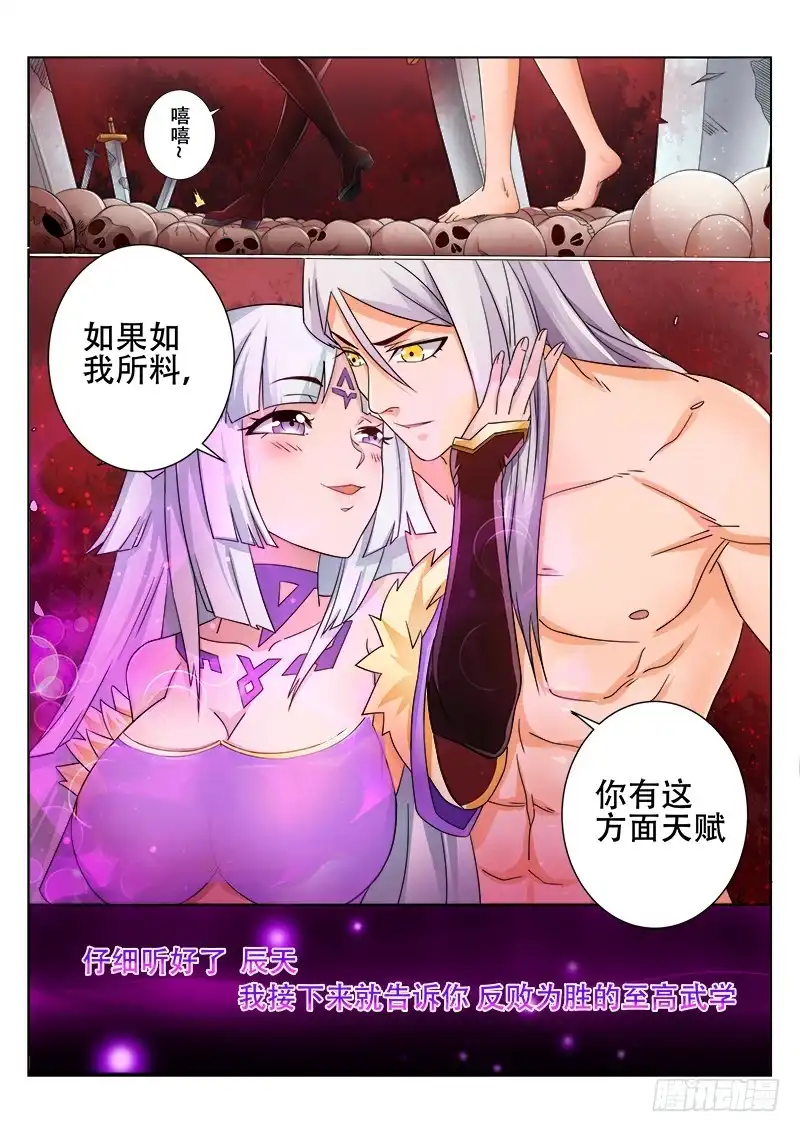 灵武帝尊 第84话 你是我的契主 第2页
