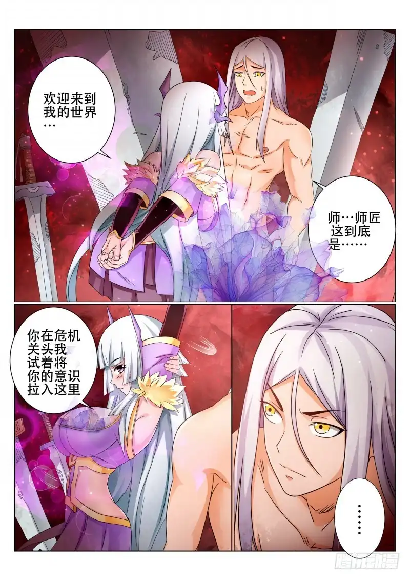 灵武帝尊 第84话 你是我的契主 第1页
