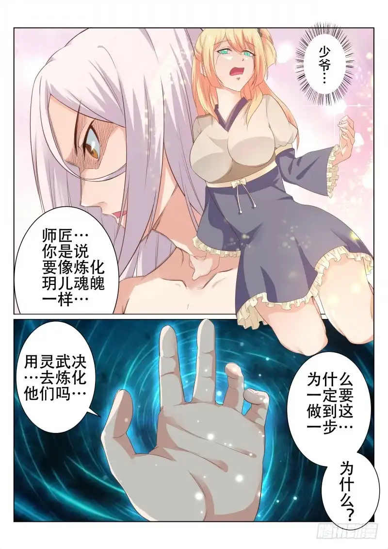 灵武帝尊 第84话 你是我的契主 第5页