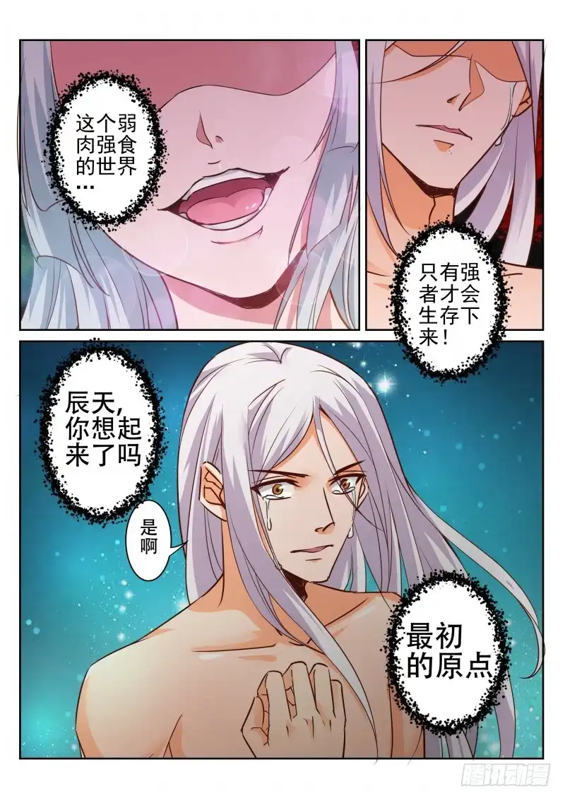 灵武帝尊 第85话 弱肉强食 第8页