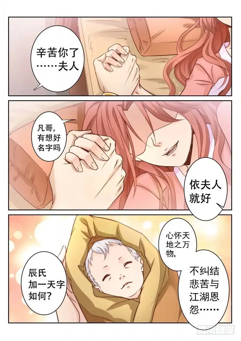 灵武帝尊 第85话 弱肉强食 第2页