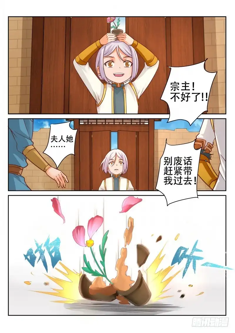 灵武帝尊 第85话 弱肉强食 第6页