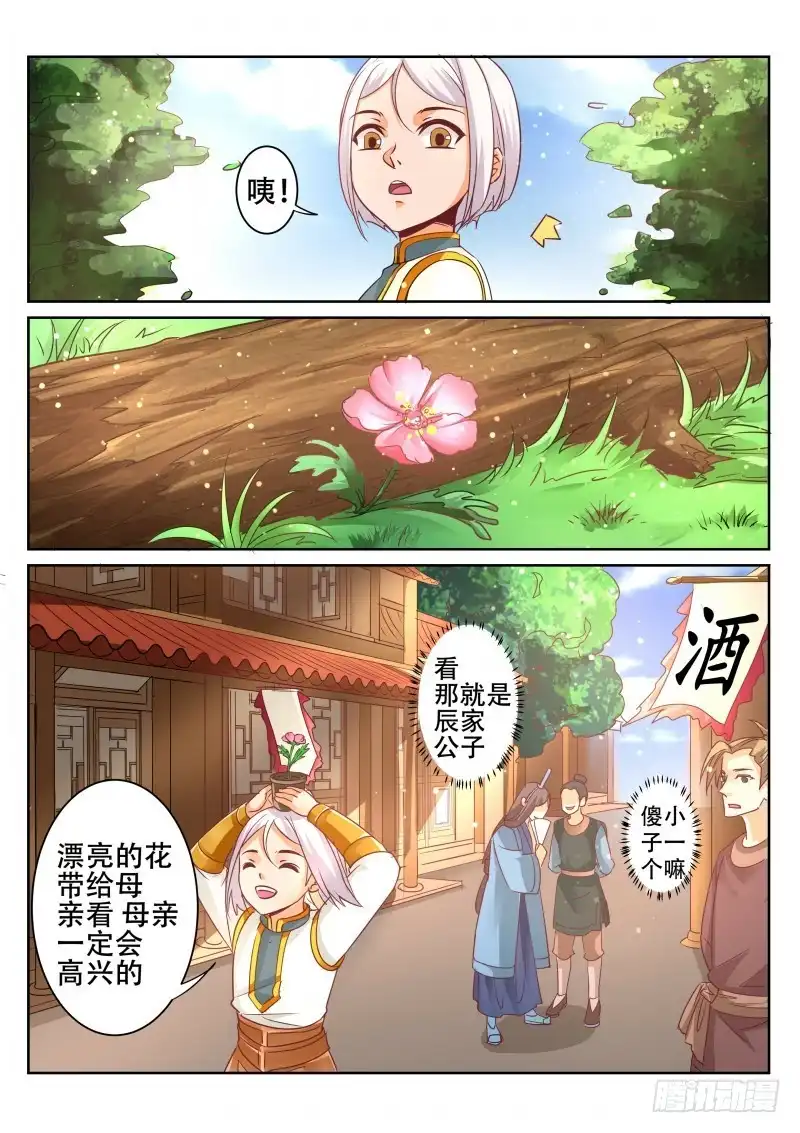 灵武帝尊 第85话 弱肉强食 第5页