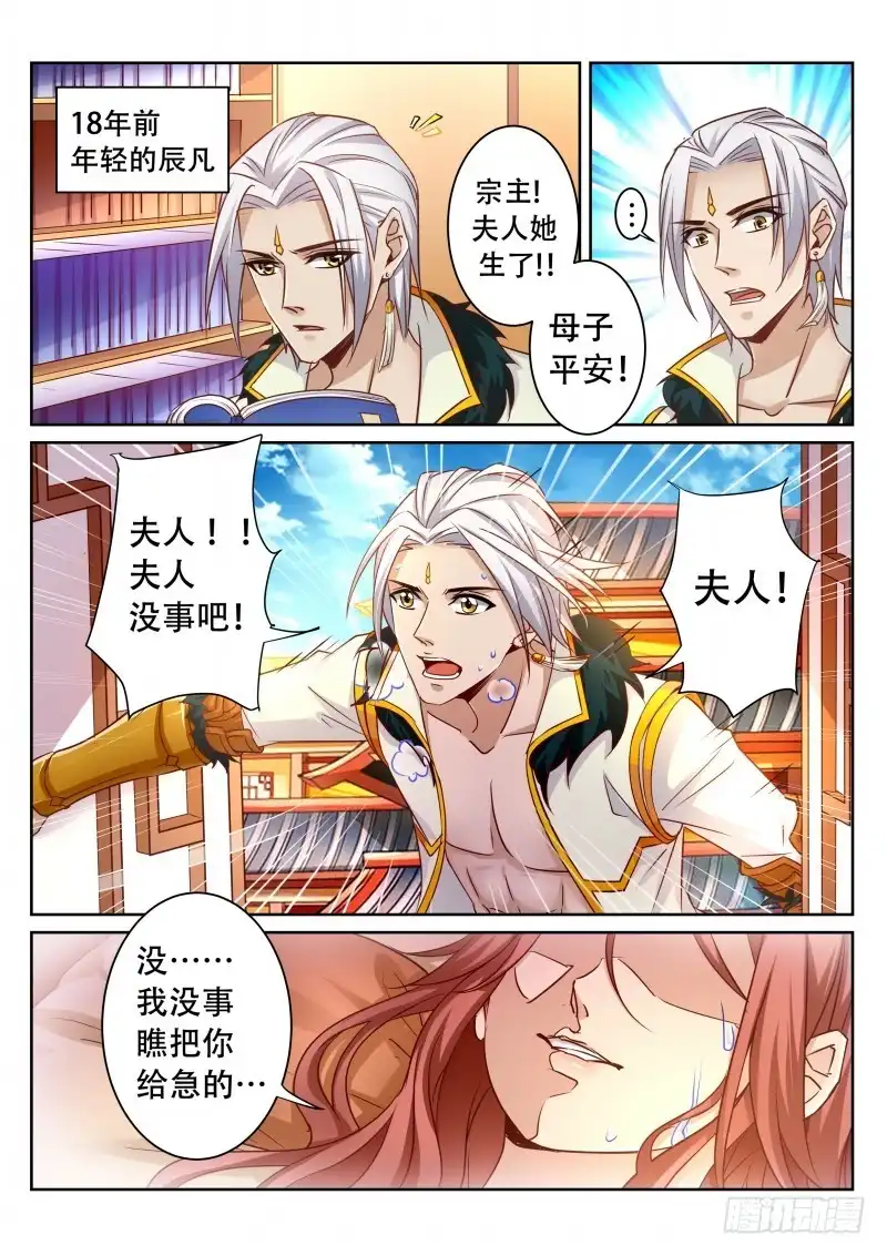 灵武帝尊 第85话 弱肉强食 第1页