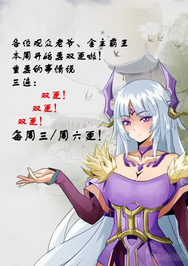 灵武帝尊 双更预告 第1页