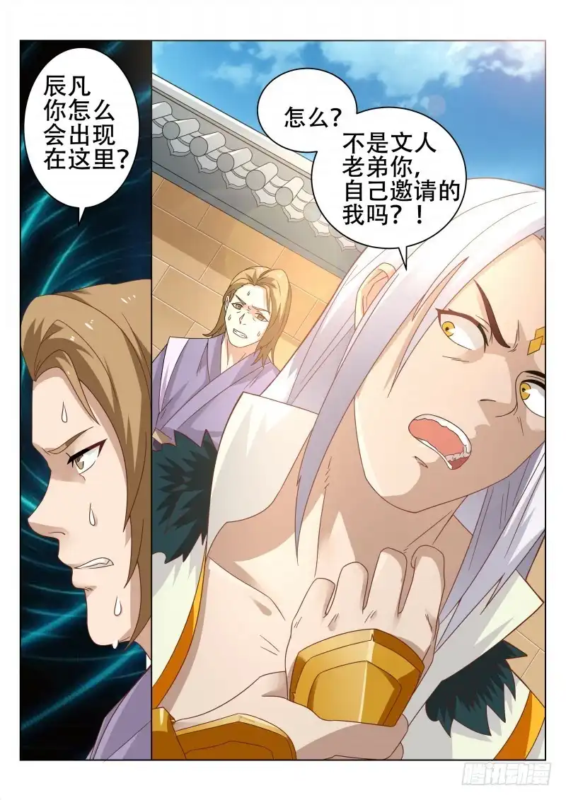 灵武帝尊 第86话 什么邪术 第6页