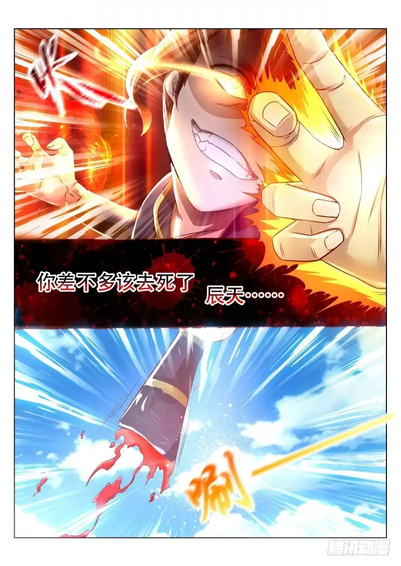 灵武帝尊 第86话 什么邪术 第1页