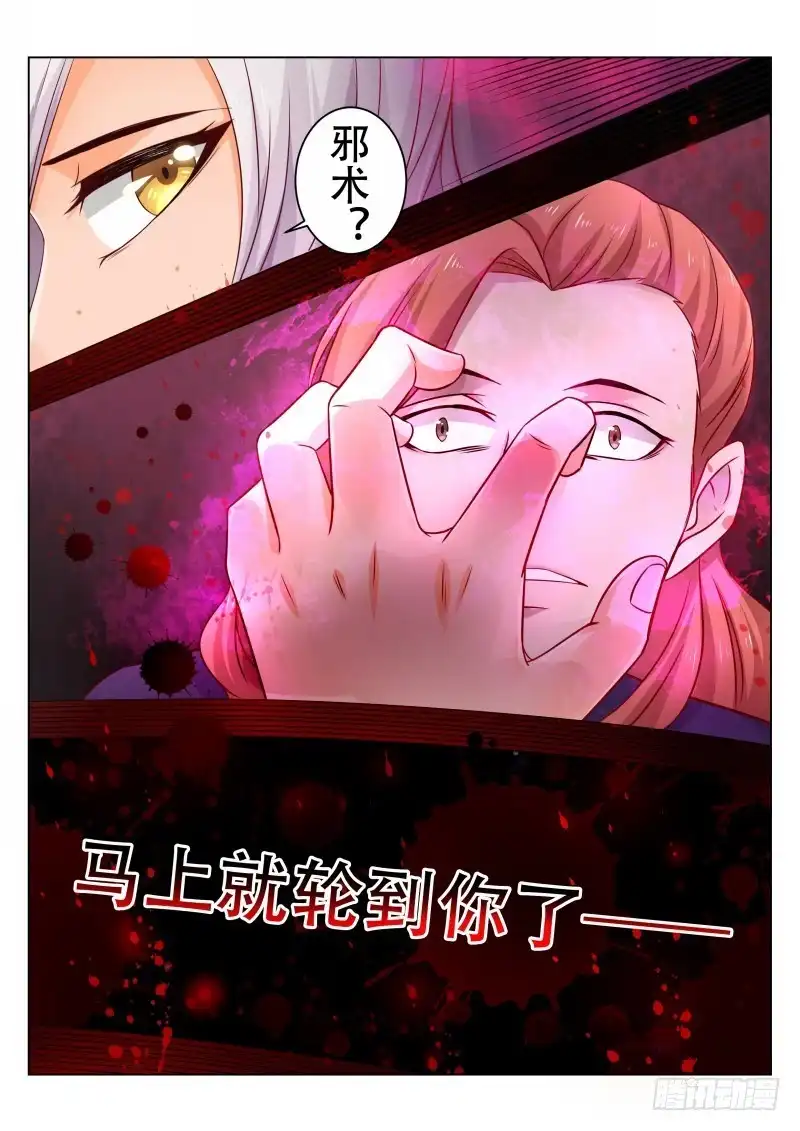 灵武帝尊 第86话 什么邪术 第4页