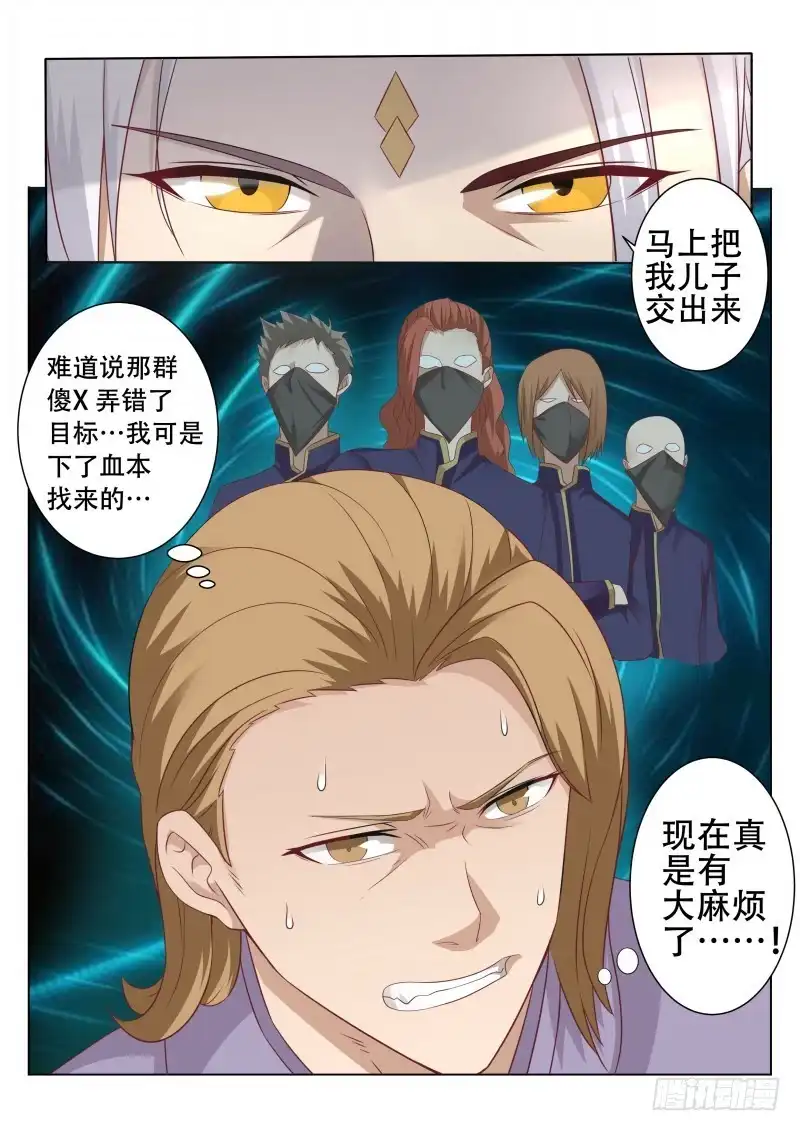 灵武帝尊 第86话 什么邪术 第7页