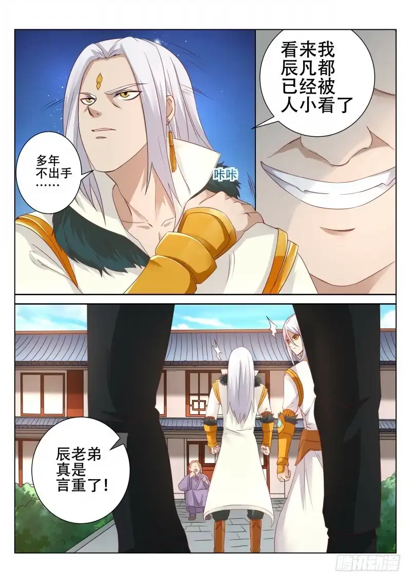 灵武帝尊 第87话 埋伏 第6页