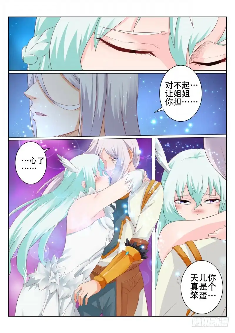 灵武帝尊 第87话 埋伏 第3页