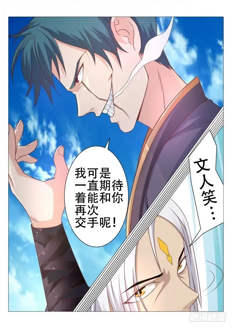 灵武帝尊 第87话 埋伏 第7页