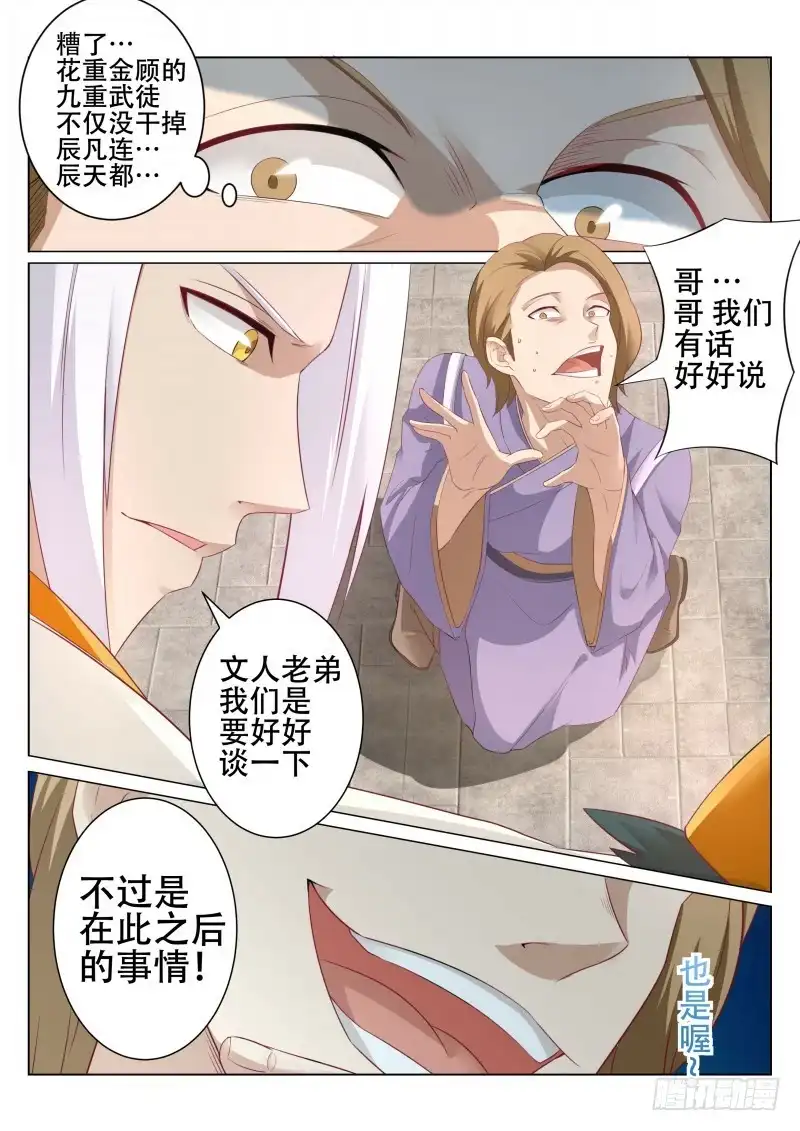 灵武帝尊 第87话 埋伏 第4页