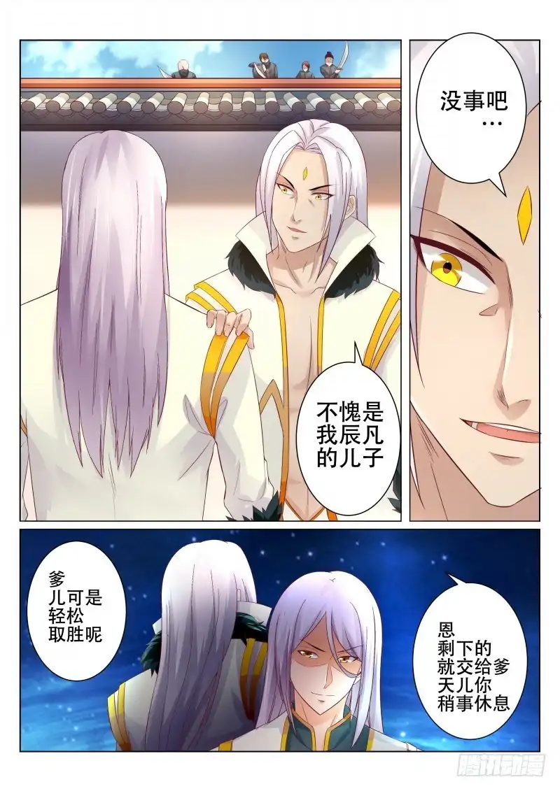 灵武帝尊 第87话 埋伏 第2页
