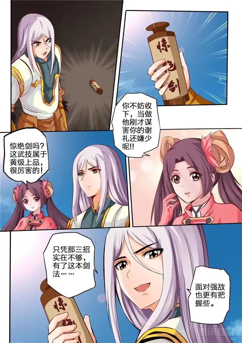 灵武帝尊 第8话 妖兽擎虎 第3页