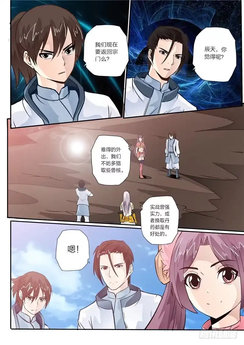 灵武帝尊 第8话 妖兽擎虎 第4页