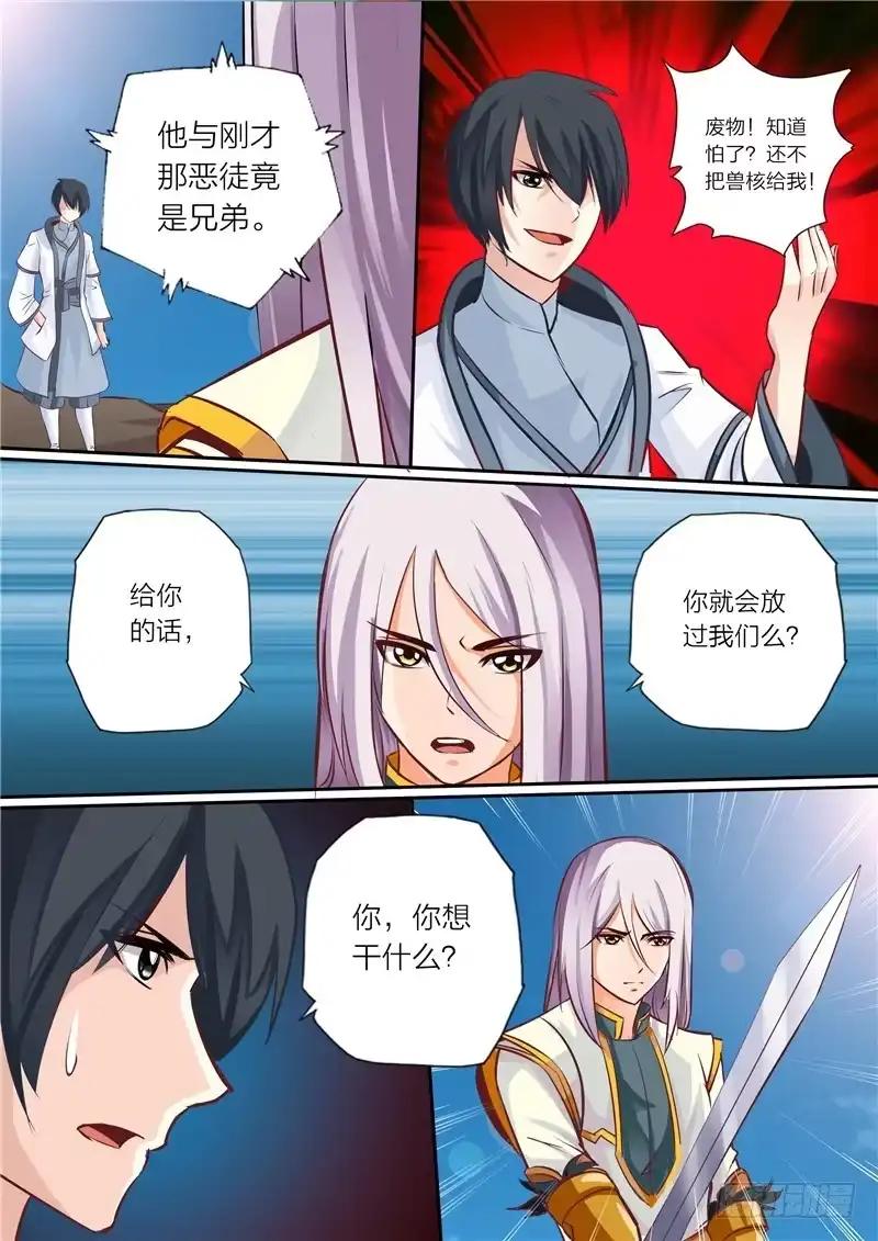 灵武帝尊 第8话 妖兽擎虎 第1页