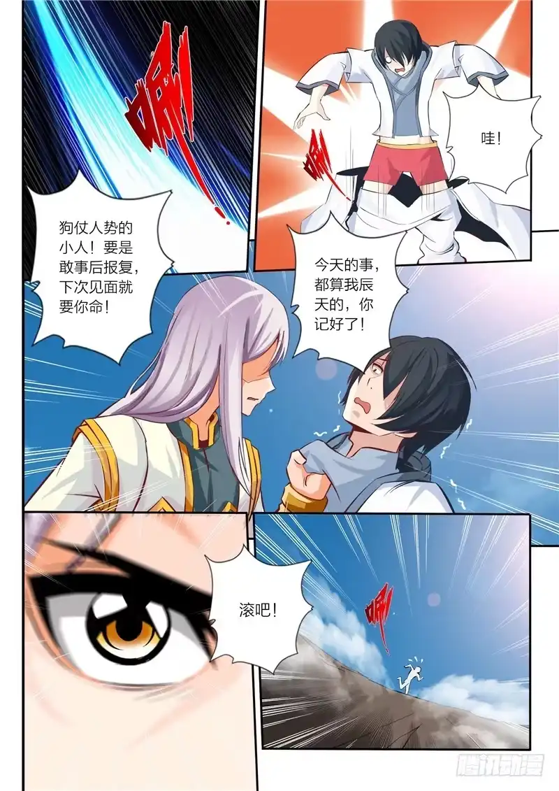灵武帝尊 第8话 妖兽擎虎 第2页