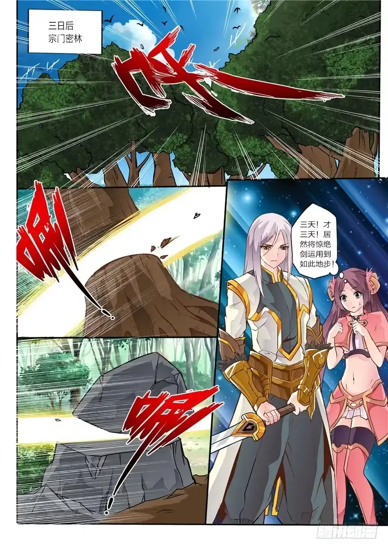 灵武帝尊 第8话 妖兽擎虎 第5页