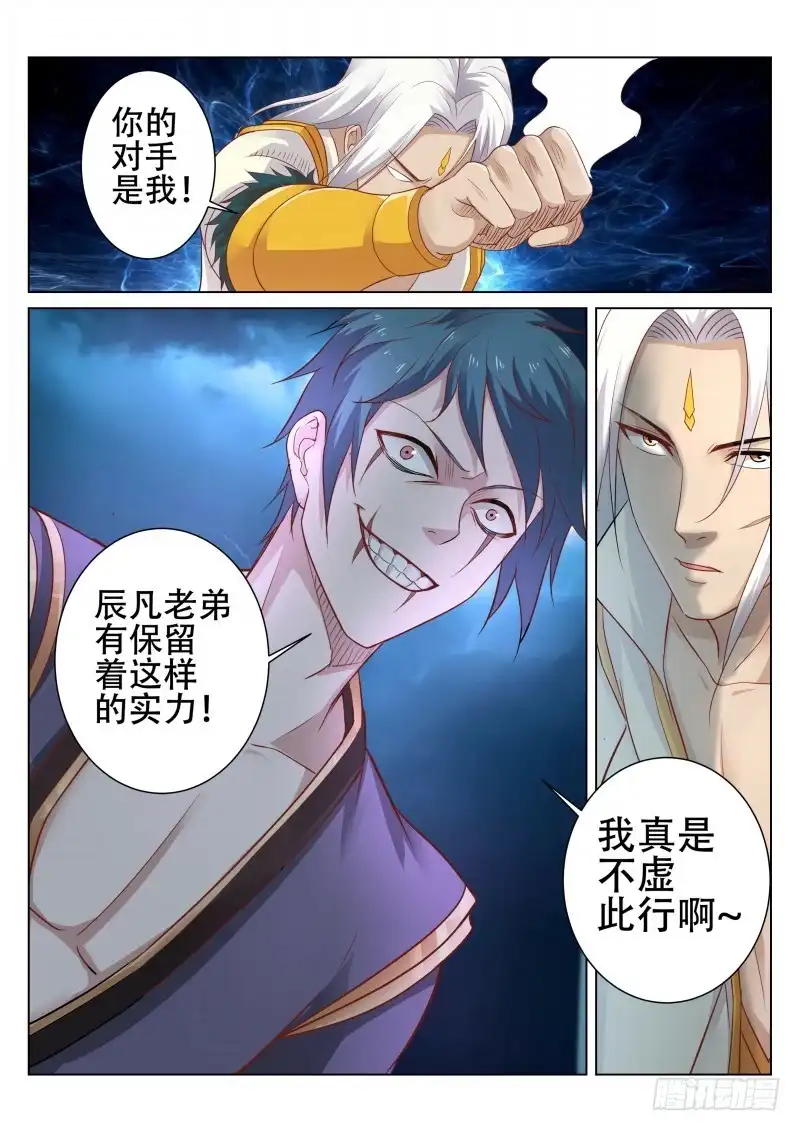 灵武帝尊 第88话 保存实力 第8页