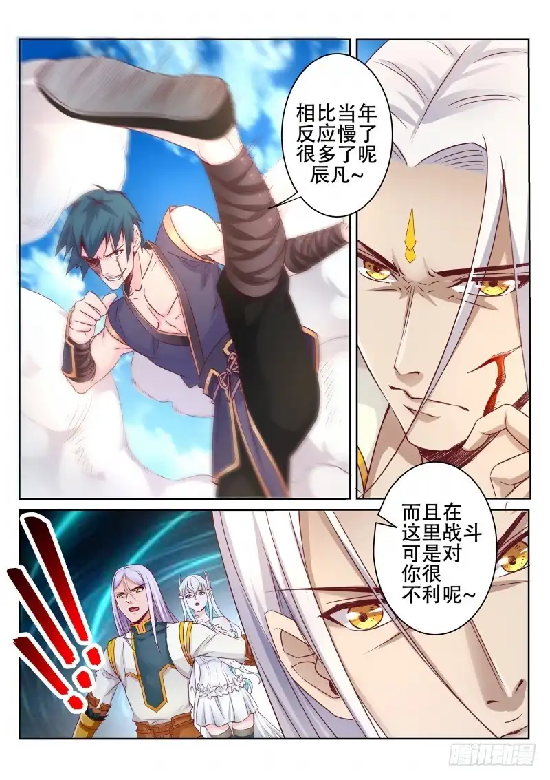 灵武帝尊 第88话 保存实力 第4页