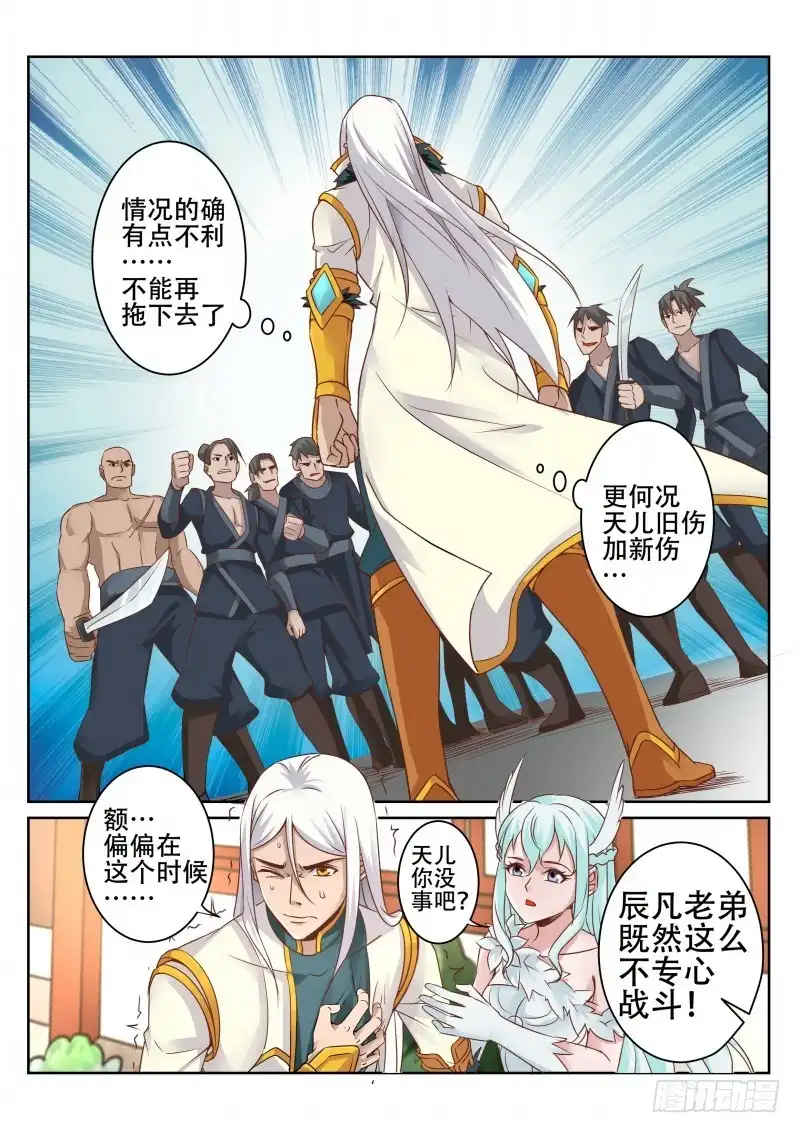 灵武帝尊 第88话 保存实力 第5页