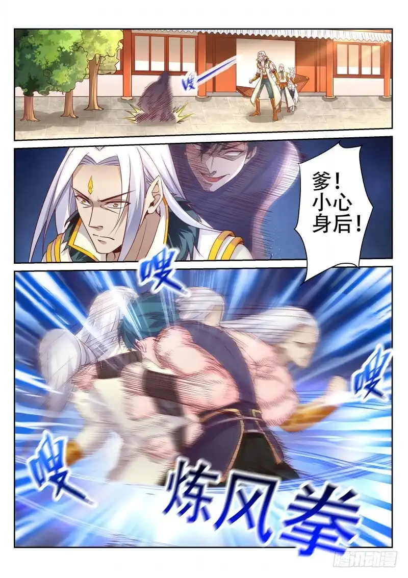 灵武帝尊 第88话 保存实力 第2页