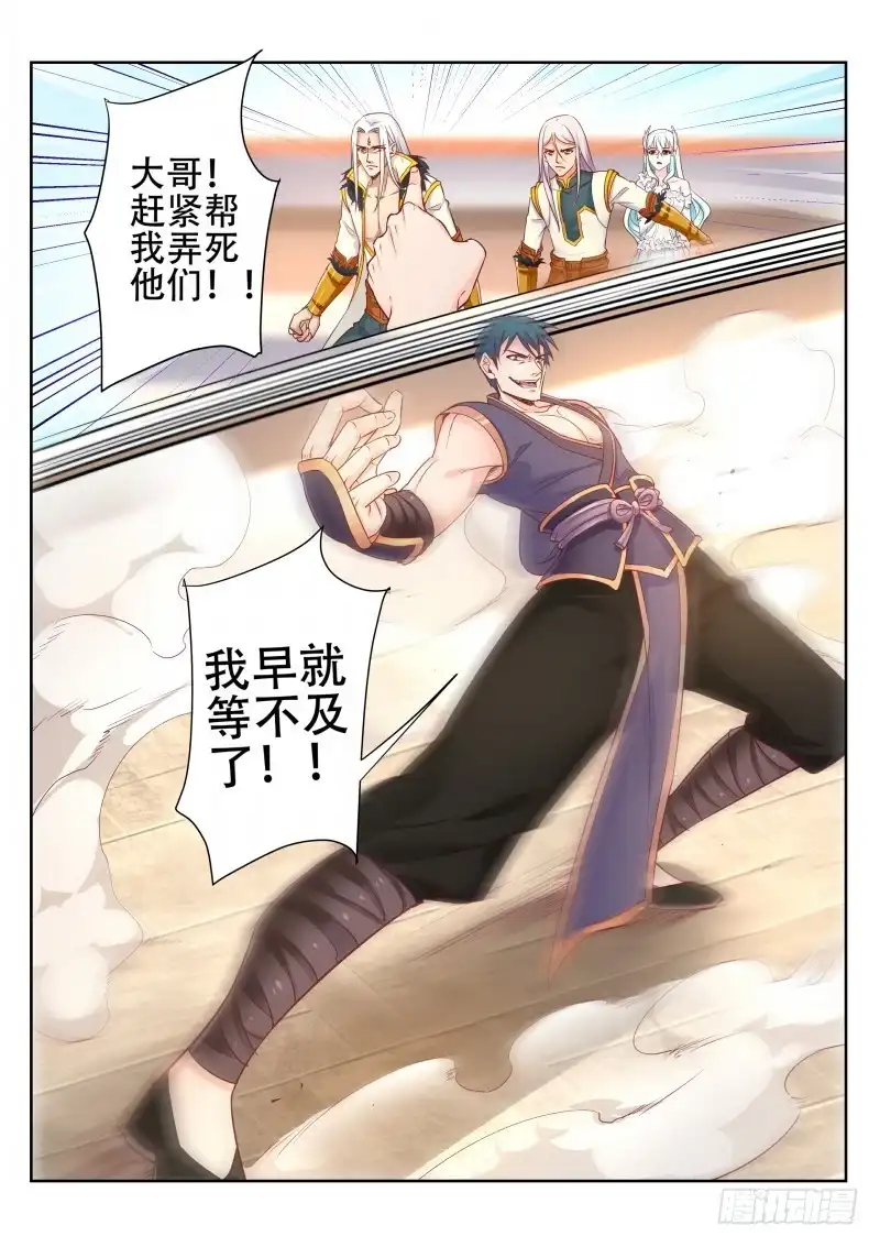 灵武帝尊 第88话 保存实力 第1页