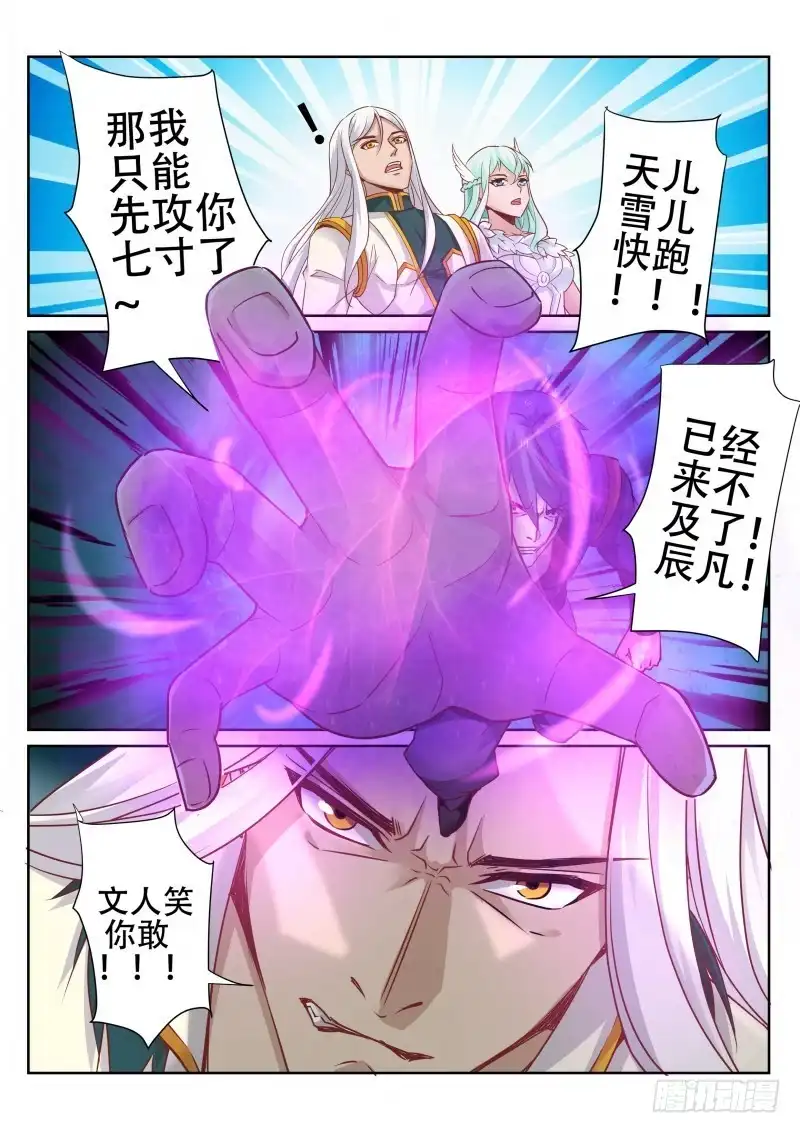 灵武帝尊 第88话 保存实力 第6页