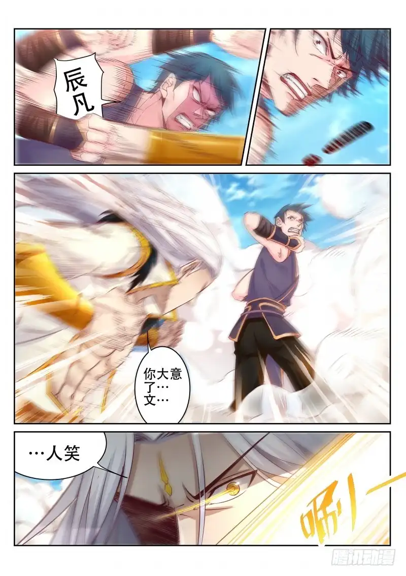 灵武帝尊 第88话 保存实力 第3页