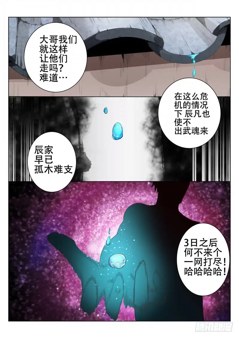 灵武帝尊 第89话 慢走不送 第8页