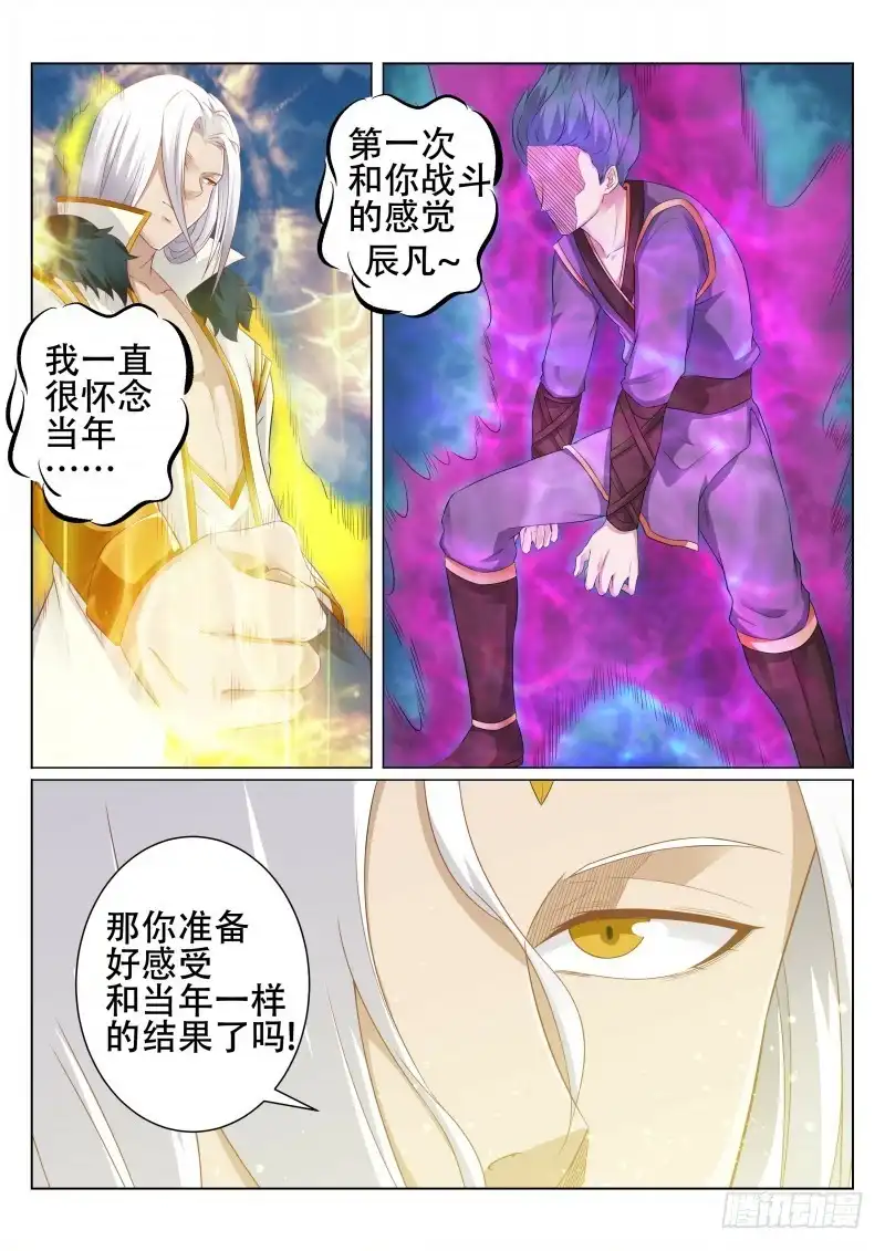 灵武帝尊 第89话 慢走不送 第5页