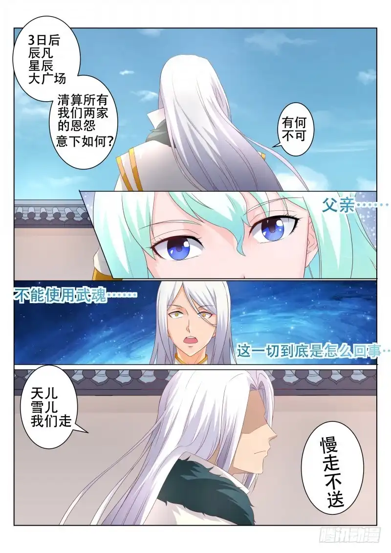 灵武帝尊 第89话 慢走不送 第7页