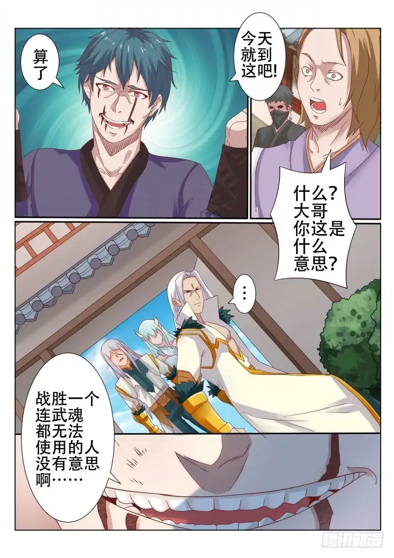 灵武帝尊 第89话 慢走不送 第6页