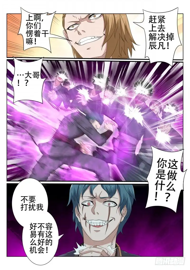 灵武帝尊 第89话 慢走不送 第4页