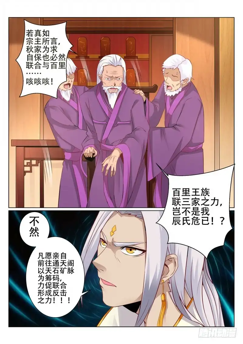 灵武帝尊 第90话 辰宗祠 第5页