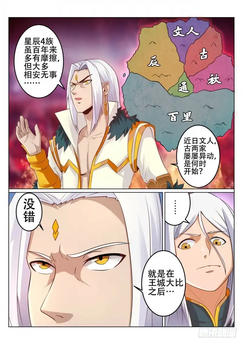 灵武帝尊 第90话 辰宗祠 第3页
