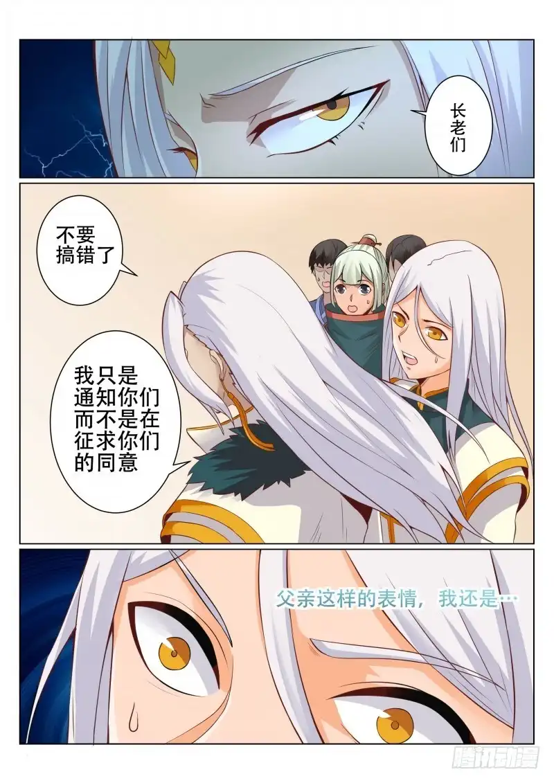 灵武帝尊 第90话 辰宗祠 第7页