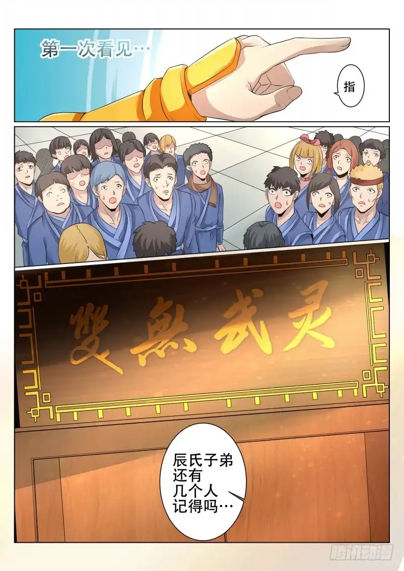 灵武帝尊 第90话 辰宗祠 第8页