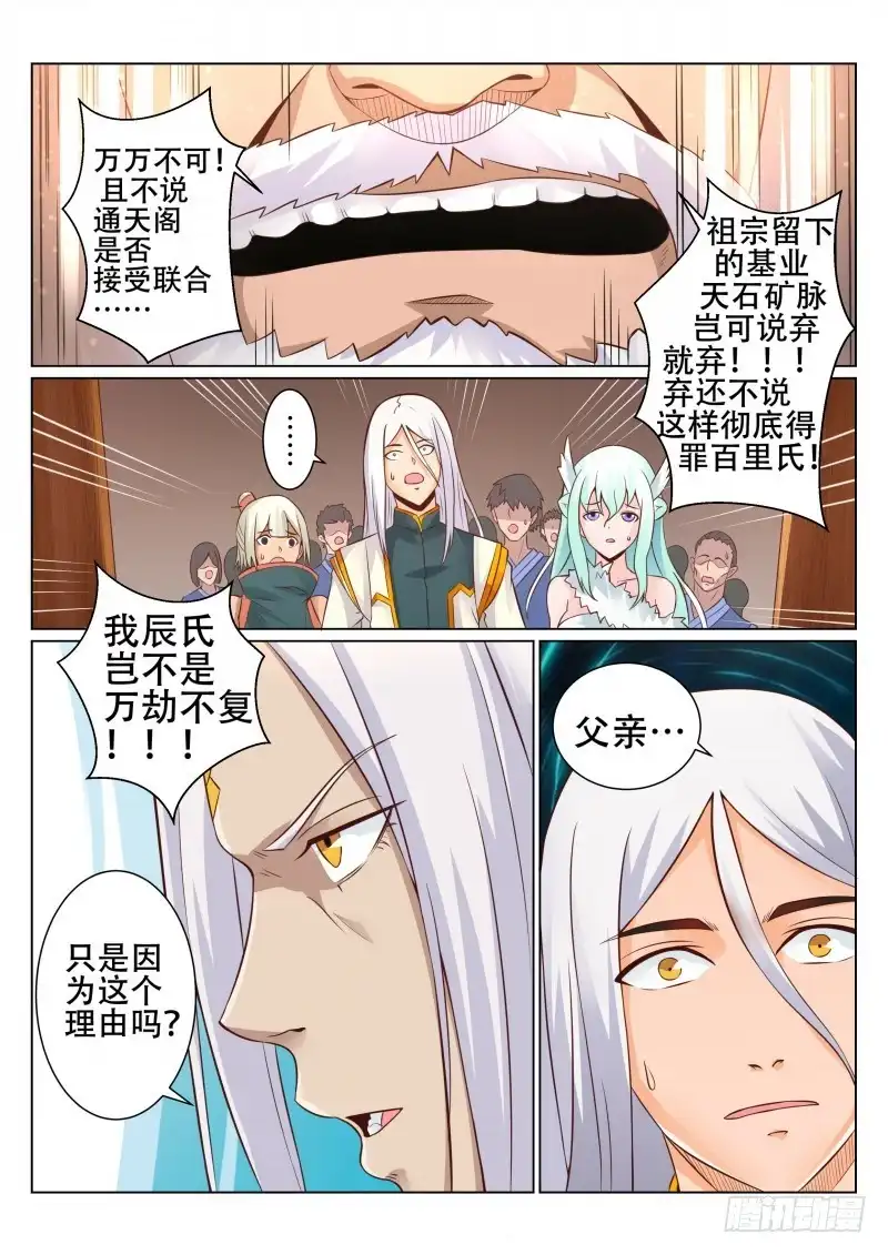 灵武帝尊 第90话 辰宗祠 第6页