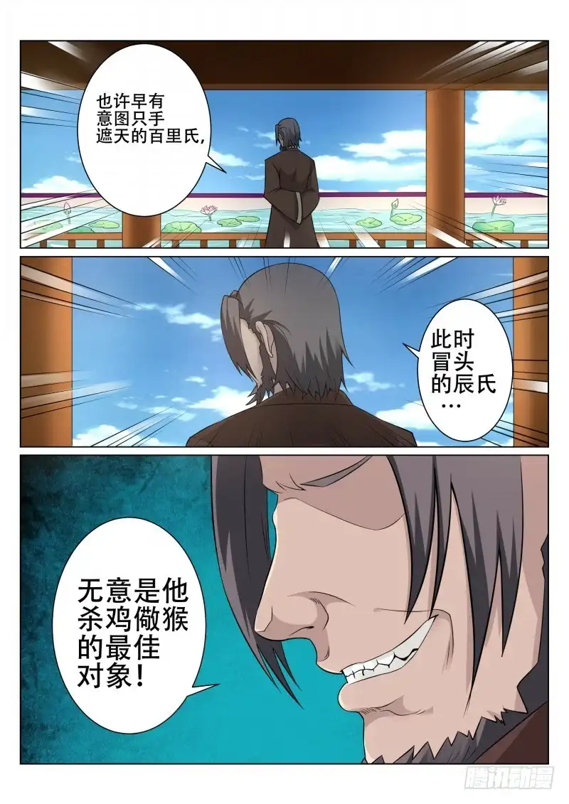 灵武帝尊 第90话 辰宗祠 第4页