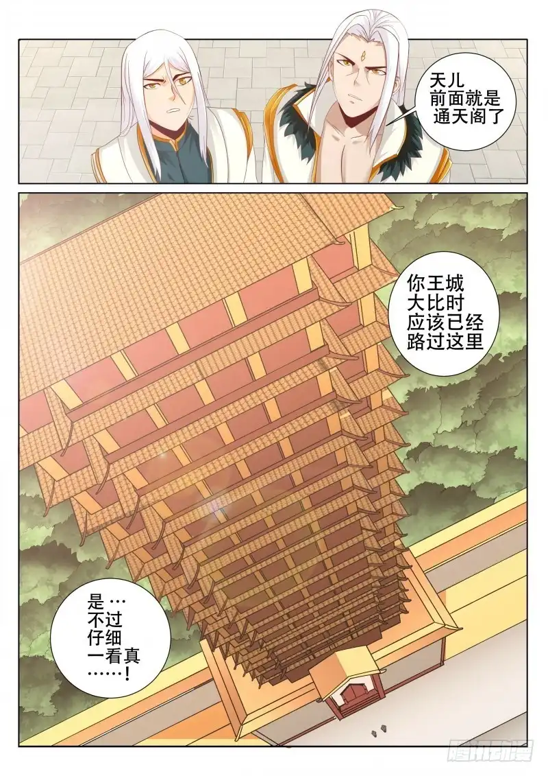 灵武帝尊 第91话 通天阁 第2页
